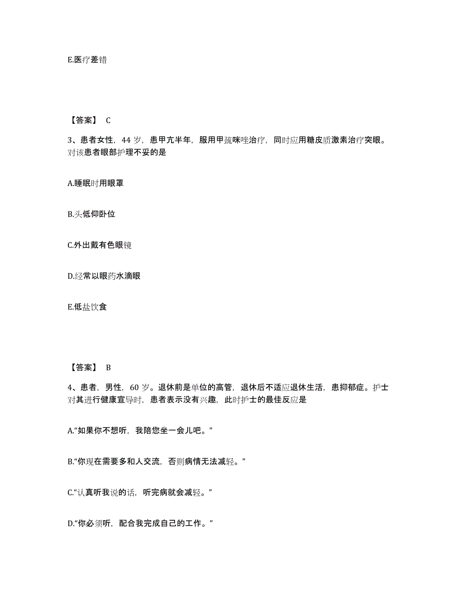 备考2025北京市朝阳区常营回民医院执业护士资格考试考前冲刺模拟试卷A卷含答案_第2页