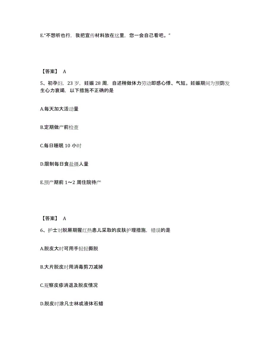 备考2025北京市朝阳区常营回民医院执业护士资格考试考前冲刺模拟试卷A卷含答案_第3页