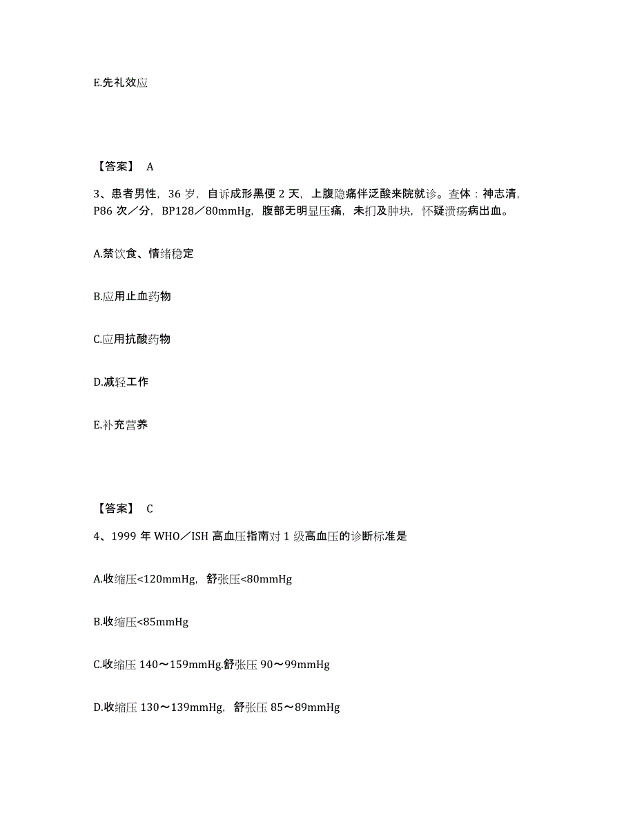 备考2025浙江省泰顺县三魁区卫生院执业护士资格考试题库及答案_第2页