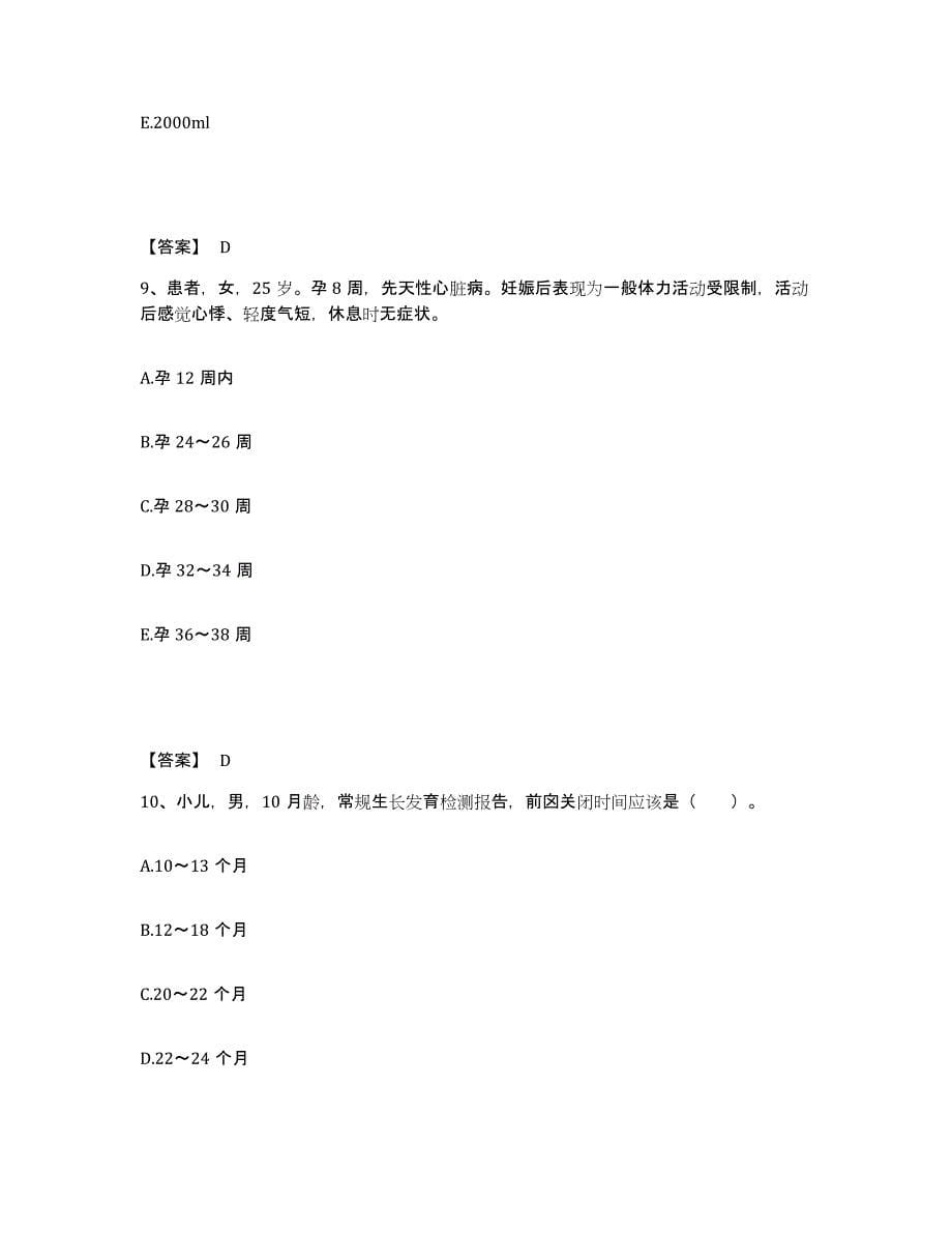 备考2025浙江省泰顺县三魁区卫生院执业护士资格考试题库及答案_第5页