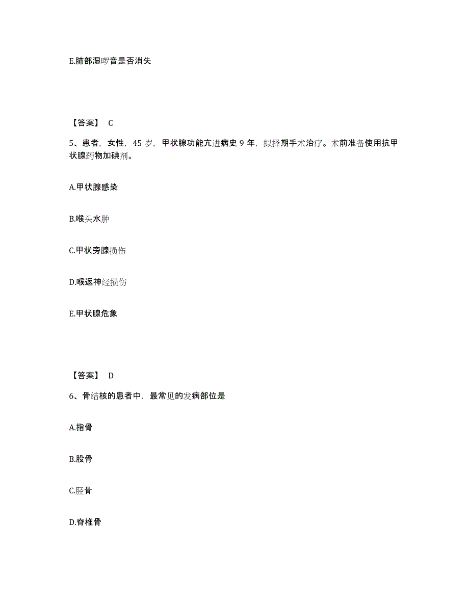 备考2025四川省雅江县妇幼保健院执业护士资格考试题库练习试卷A卷附答案_第3页