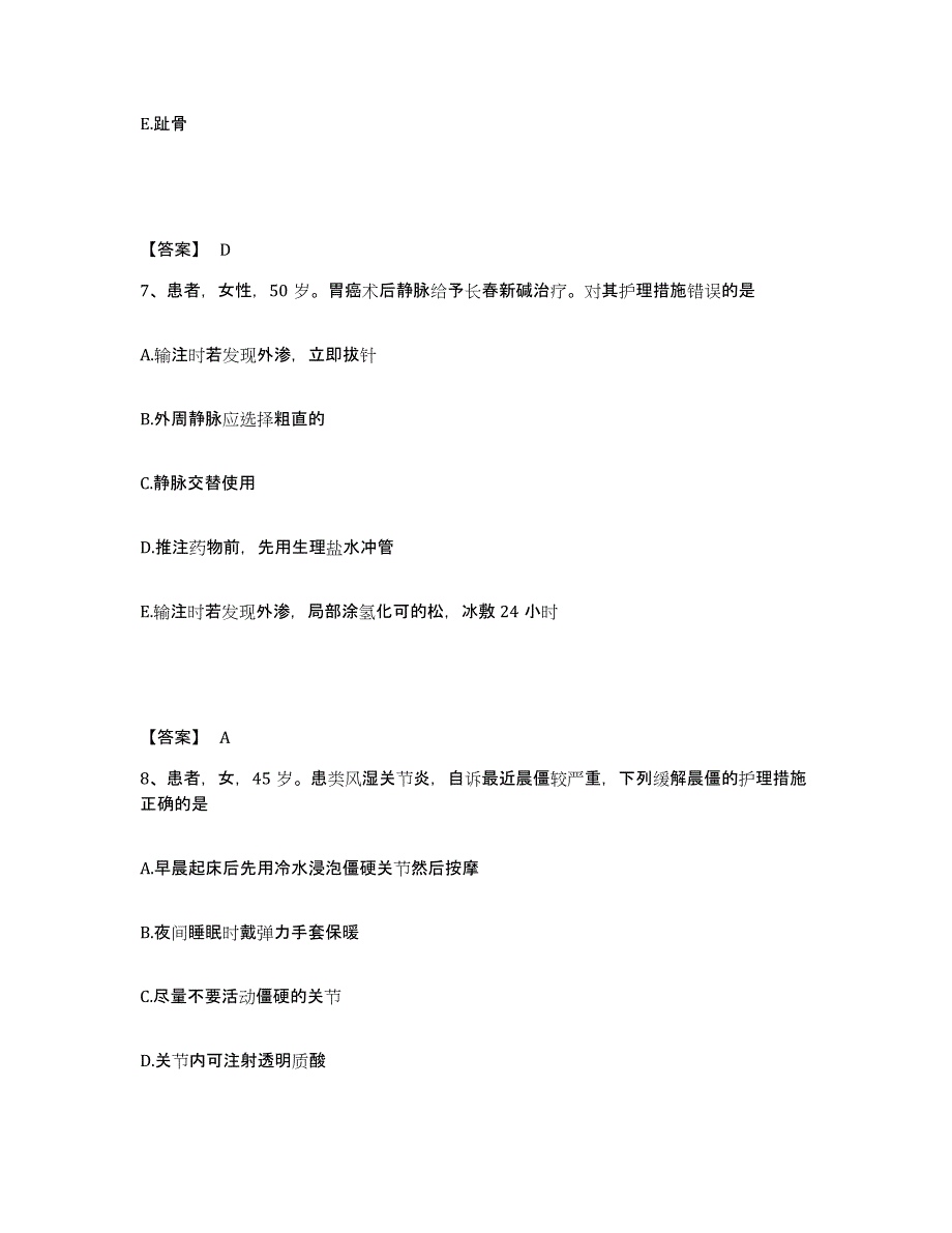 备考2025四川省雅江县妇幼保健院执业护士资格考试题库练习试卷A卷附答案_第4页