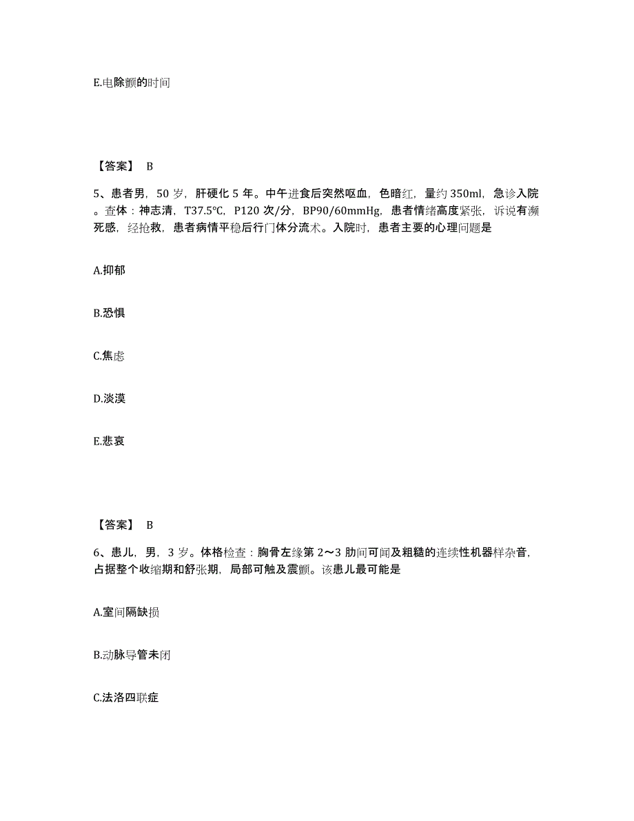 备考2025北京市宣武区南城中医门诊部执业护士资格考试综合检测试卷B卷含答案_第3页