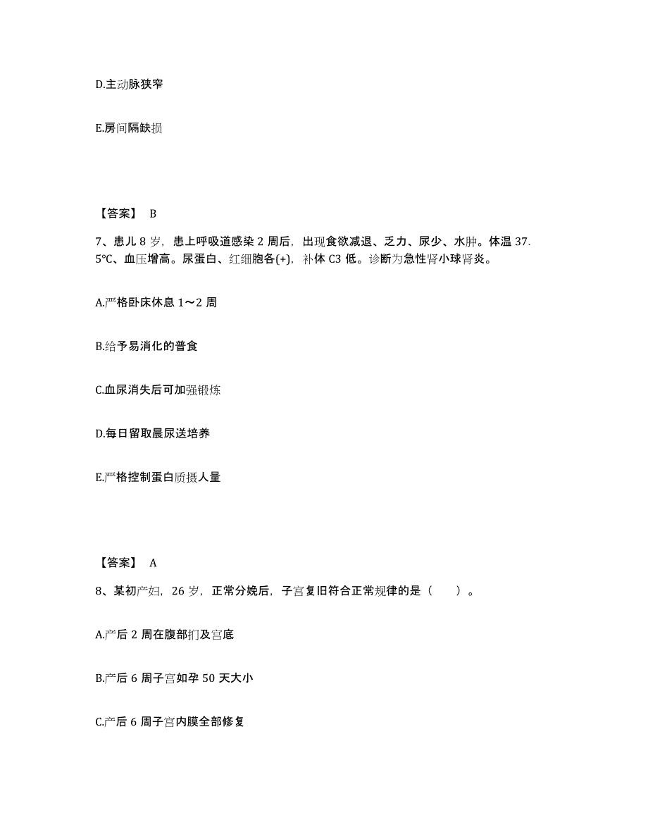 备考2025北京市宣武区南城中医门诊部执业护士资格考试综合检测试卷B卷含答案_第4页