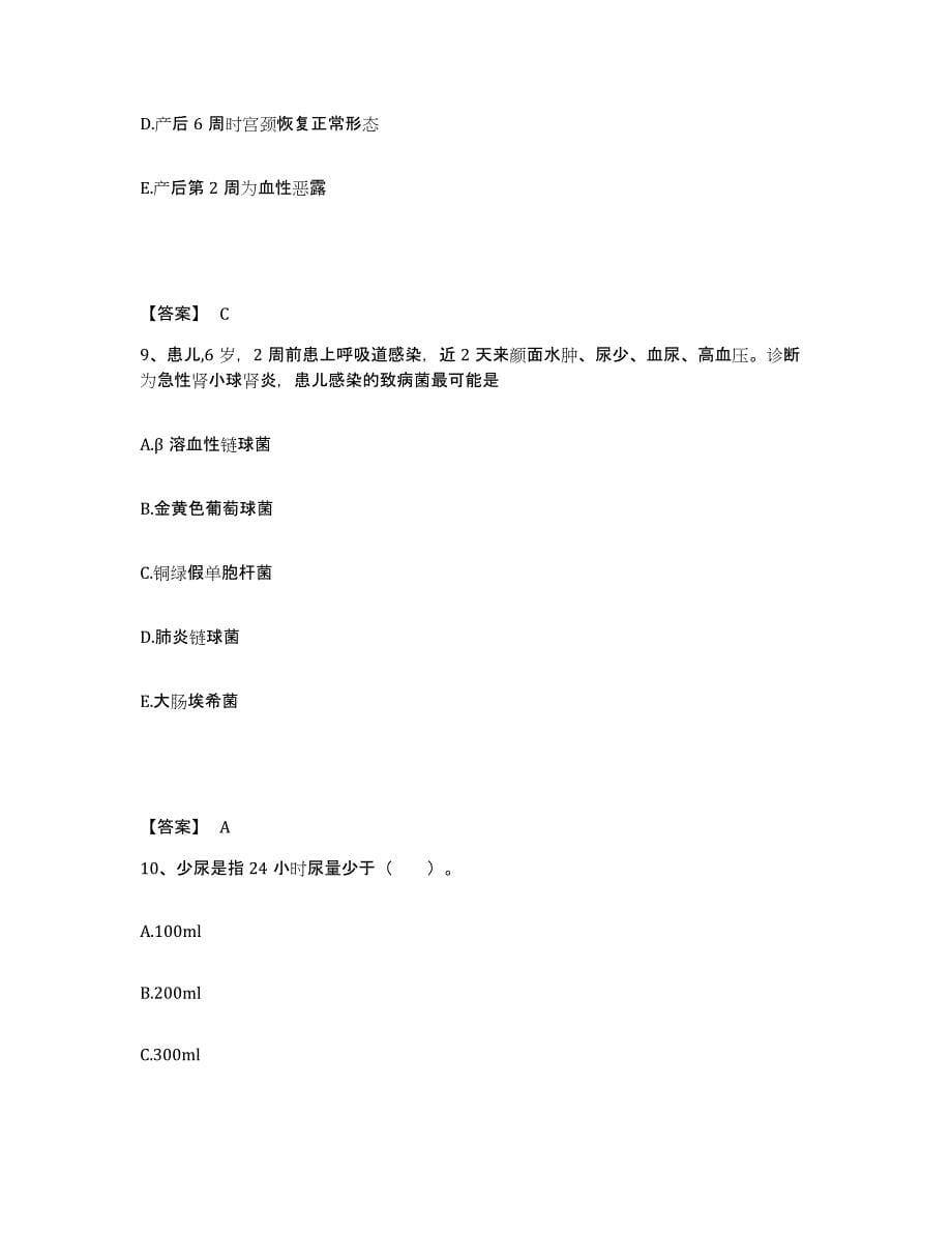 备考2025北京市宣武区南城中医门诊部执业护士资格考试综合检测试卷B卷含答案_第5页