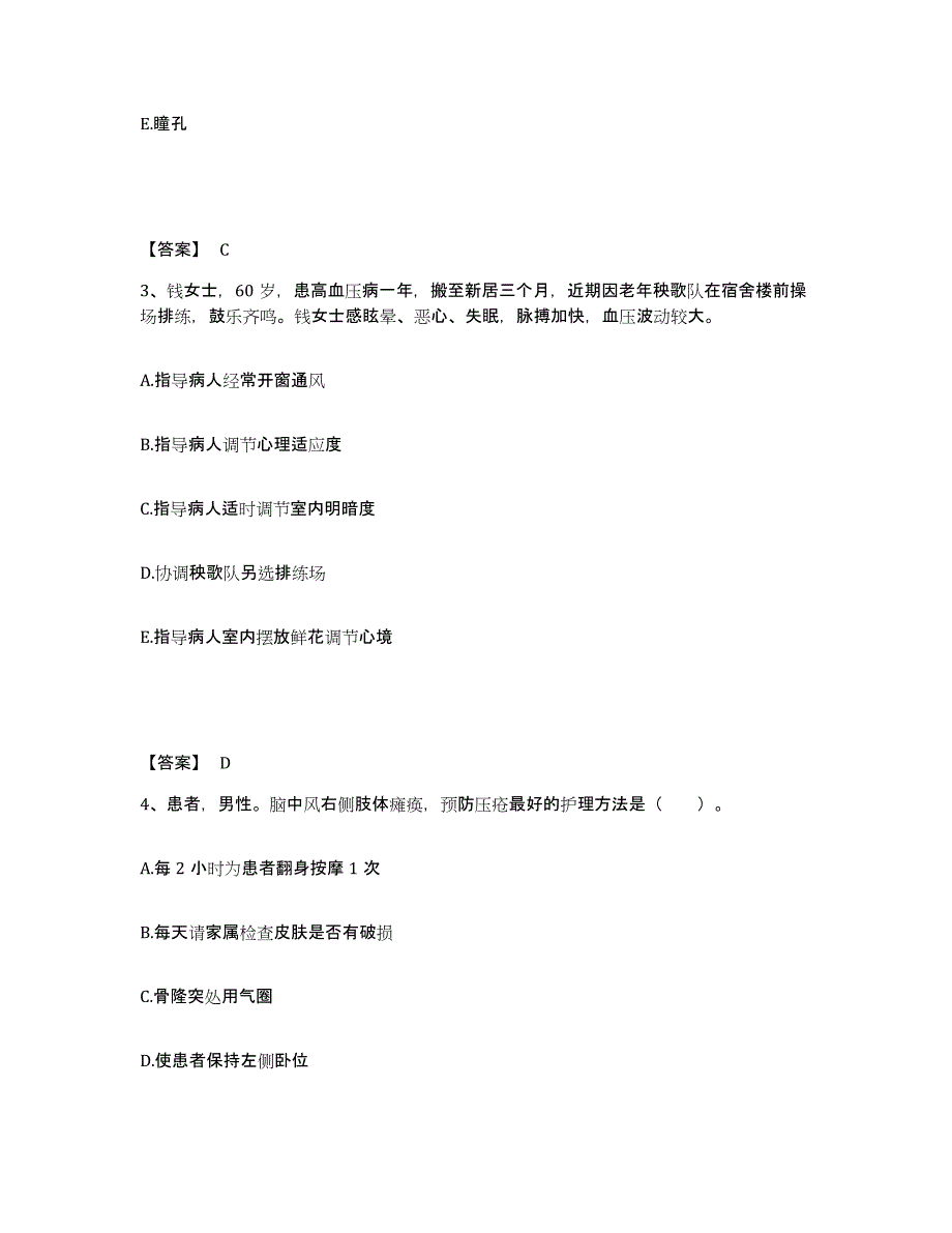 备考2025山东省蓬莱市第三人民医院执业护士资格考试过关检测试卷B卷附答案_第2页