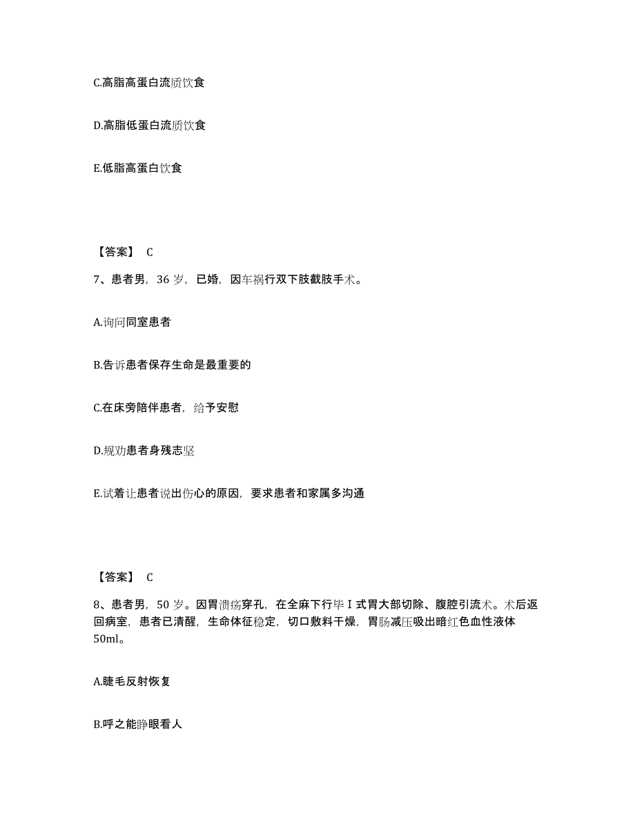 备考2025山东省蓬莱市第三人民医院执业护士资格考试过关检测试卷B卷附答案_第4页