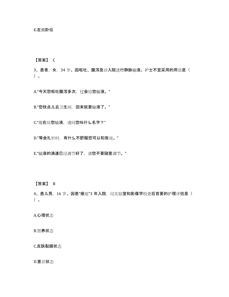 备考2025四川省内江市皮肤病性病防治所执业护士资格考试综合检测试卷B卷含答案_第2页