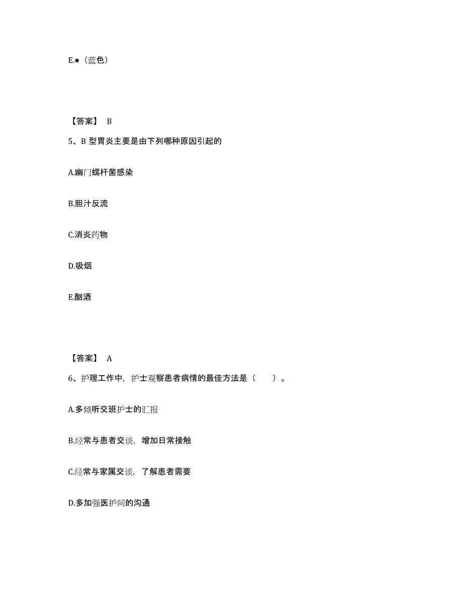 备考2025山东省济南市历城区妇幼保健所执业护士资格考试题库检测试卷B卷附答案_第3页