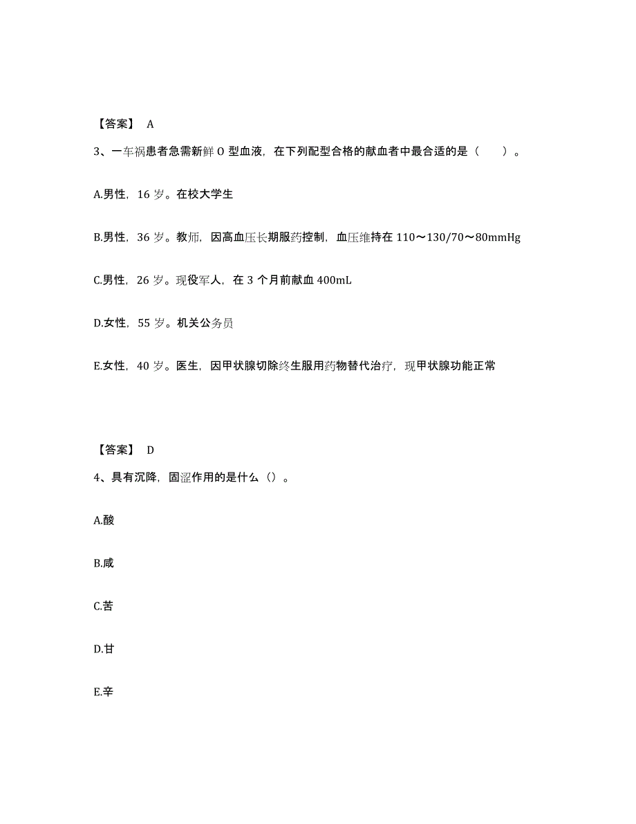 备考2025四川省南江县妇幼保健院执业护士资格考试练习题及答案_第2页