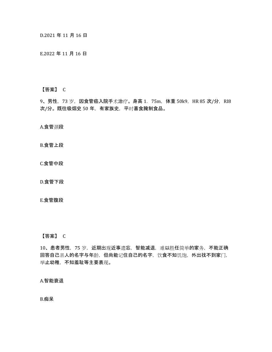 备考2025四川省南江县妇幼保健院执业护士资格考试练习题及答案_第5页