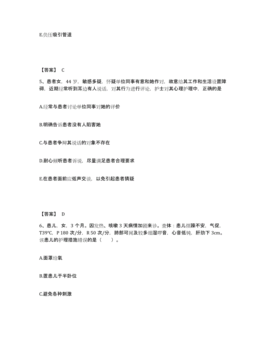 备考2025四川省荣县妇幼保健院执业护士资格考试通关提分题库及完整答案_第3页