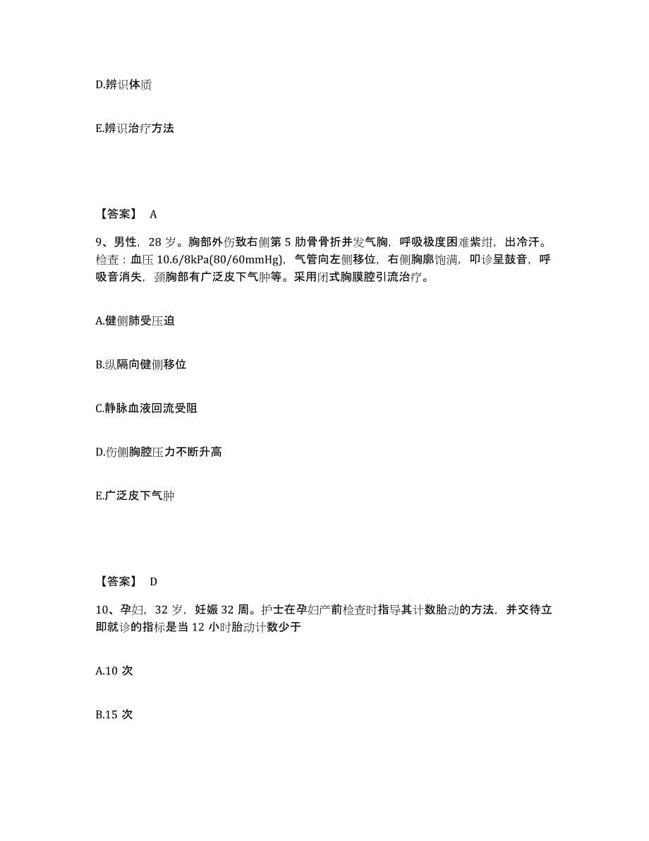 备考2025四川省荣县妇幼保健院执业护士资格考试通关提分题库及完整答案_第5页