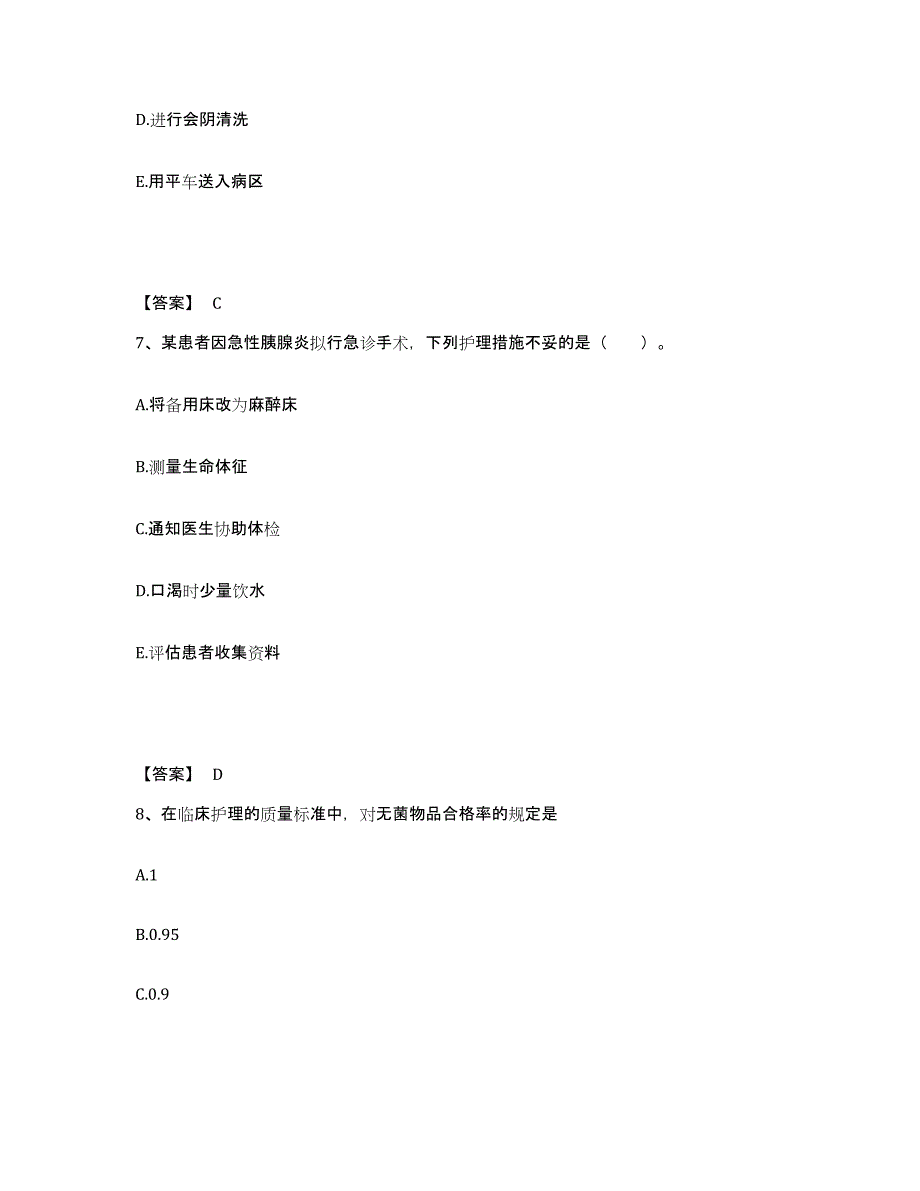 备考2025四川省成都市成都铁路局中心医院执业护士资格考试题库练习试卷B卷附答案_第4页