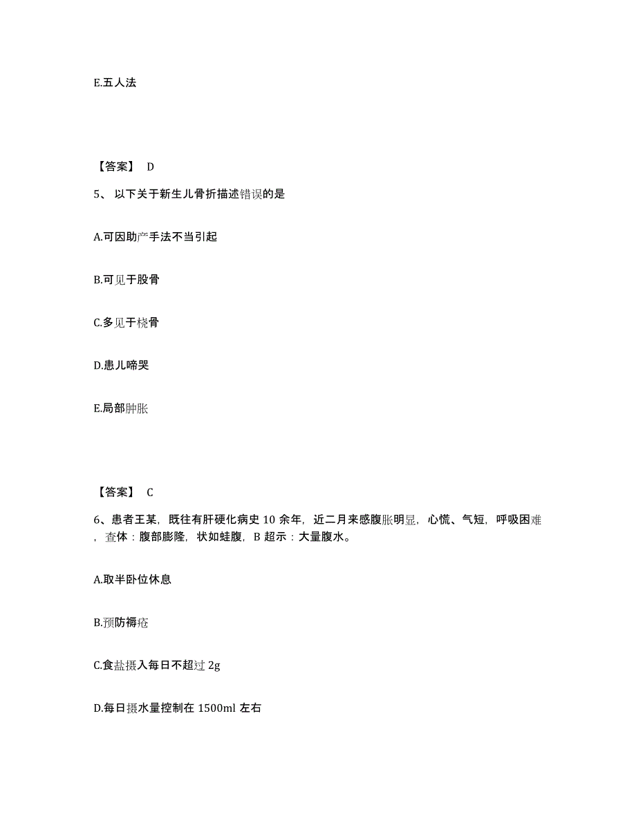 备考2025四川省崇州市成都市万家煤矿职工医院执业护士资格考试真题附答案_第3页