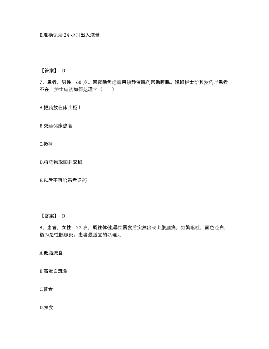 备考2025四川省崇州市成都市万家煤矿职工医院执业护士资格考试真题附答案_第4页