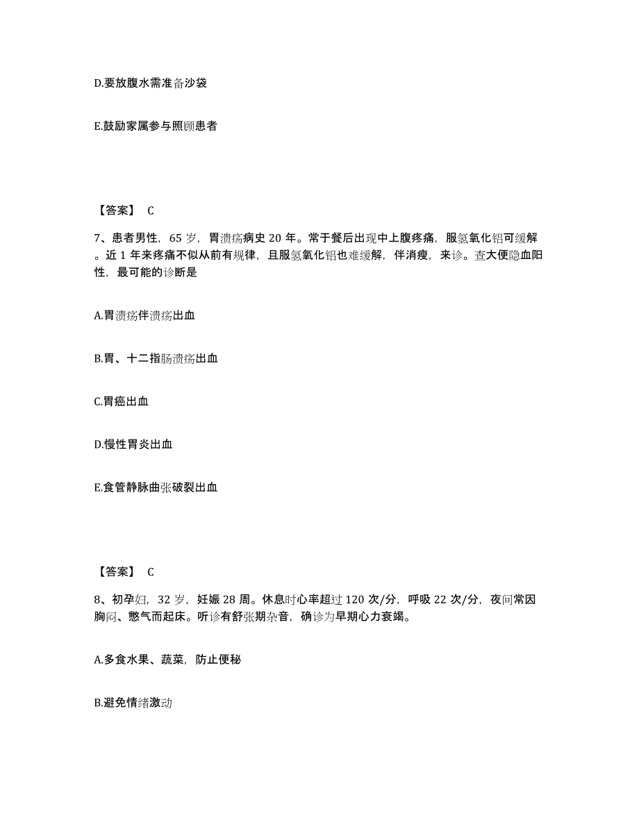 备考2025四川省青川县妇幼保健院执业护士资格考试模拟考试试卷B卷含答案_第4页