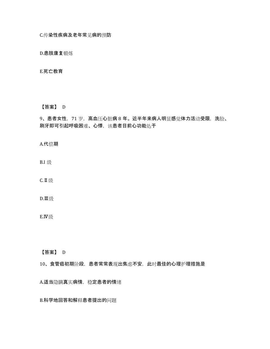 备考2025四川省达州市通川区妇幼保健院执业护士资格考试考前冲刺模拟试卷A卷含答案_第5页