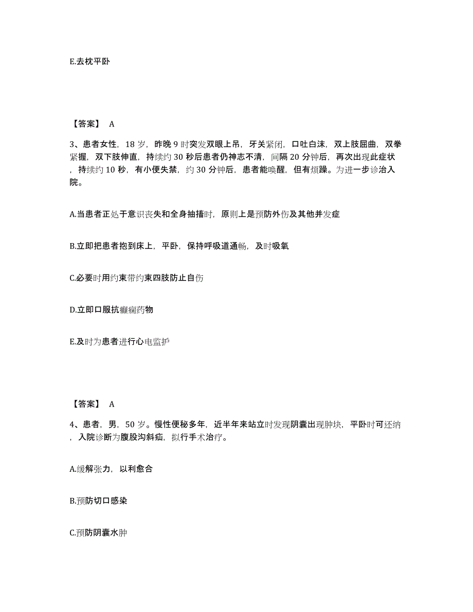 备考2025四川省成都市金牛区中医院执业护士资格考试考前练习题及答案_第2页