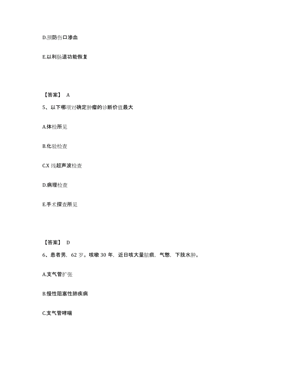 备考2025四川省成都市金牛区中医院执业护士资格考试考前练习题及答案_第3页