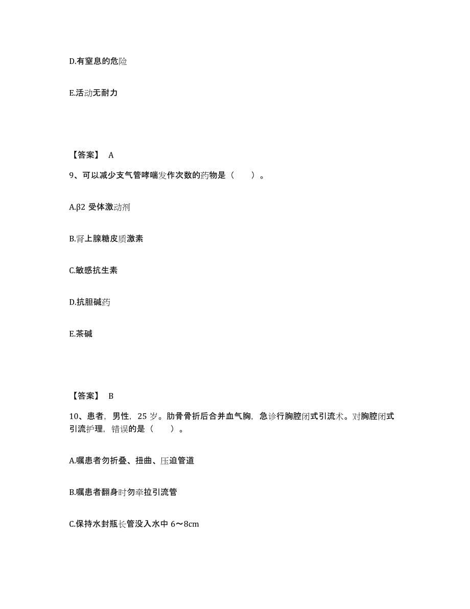 备考2025四川省成都市金牛区中医院执业护士资格考试考前练习题及答案_第5页