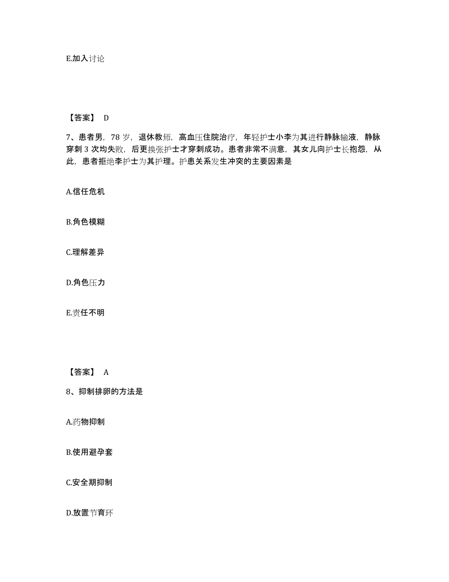 备考2025四川省康定县妇幼保健院执业护士资格考试每日一练试卷B卷含答案_第4页