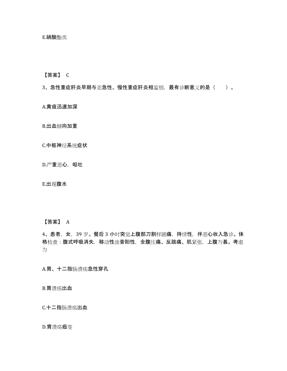 备考2025四川省遂宁市中区妇幼保健院执业护士资格考试通关试题库(有答案)_第2页