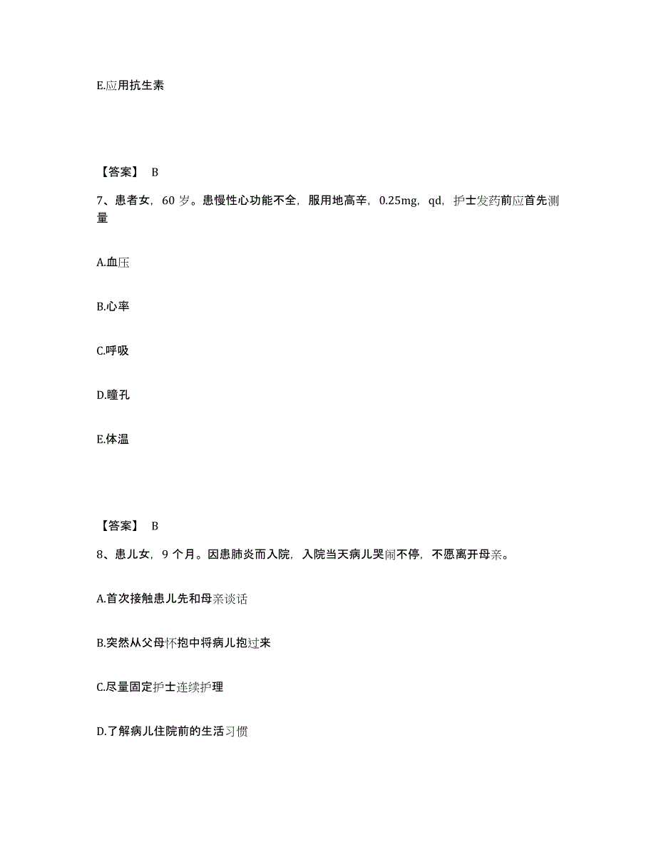 备考2025四川省遂宁市中区妇幼保健院执业护士资格考试通关试题库(有答案)_第4页