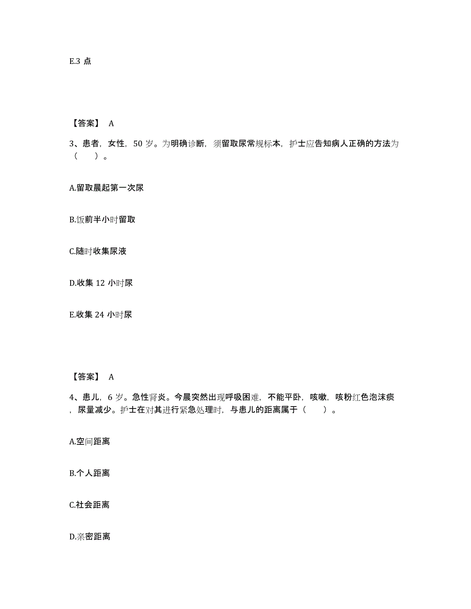 备考2025四川省仁寿县精神卫生保健院执业护士资格考试能力测试试卷B卷附答案_第2页