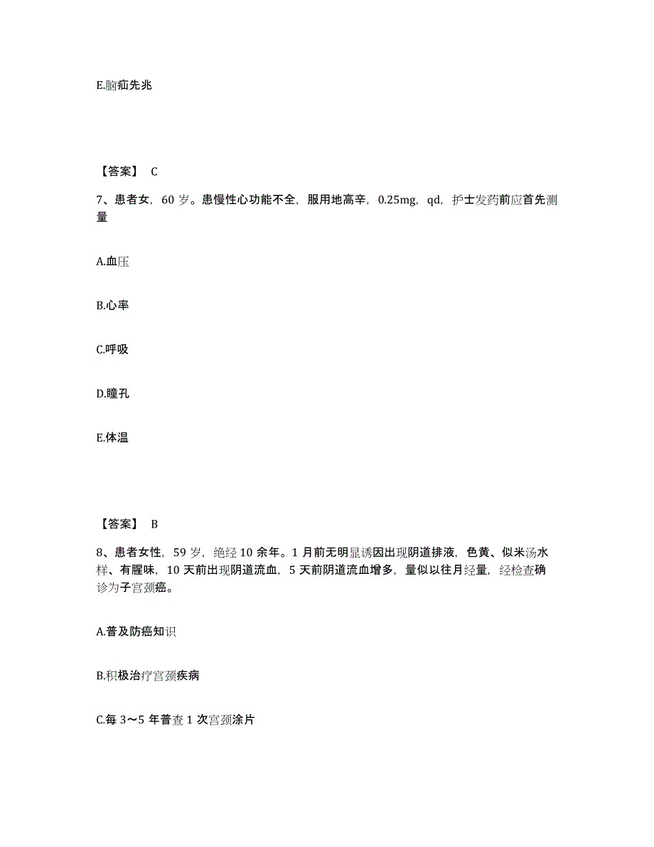 备考2025四川省仁寿县精神卫生保健院执业护士资格考试能力测试试卷B卷附答案_第4页