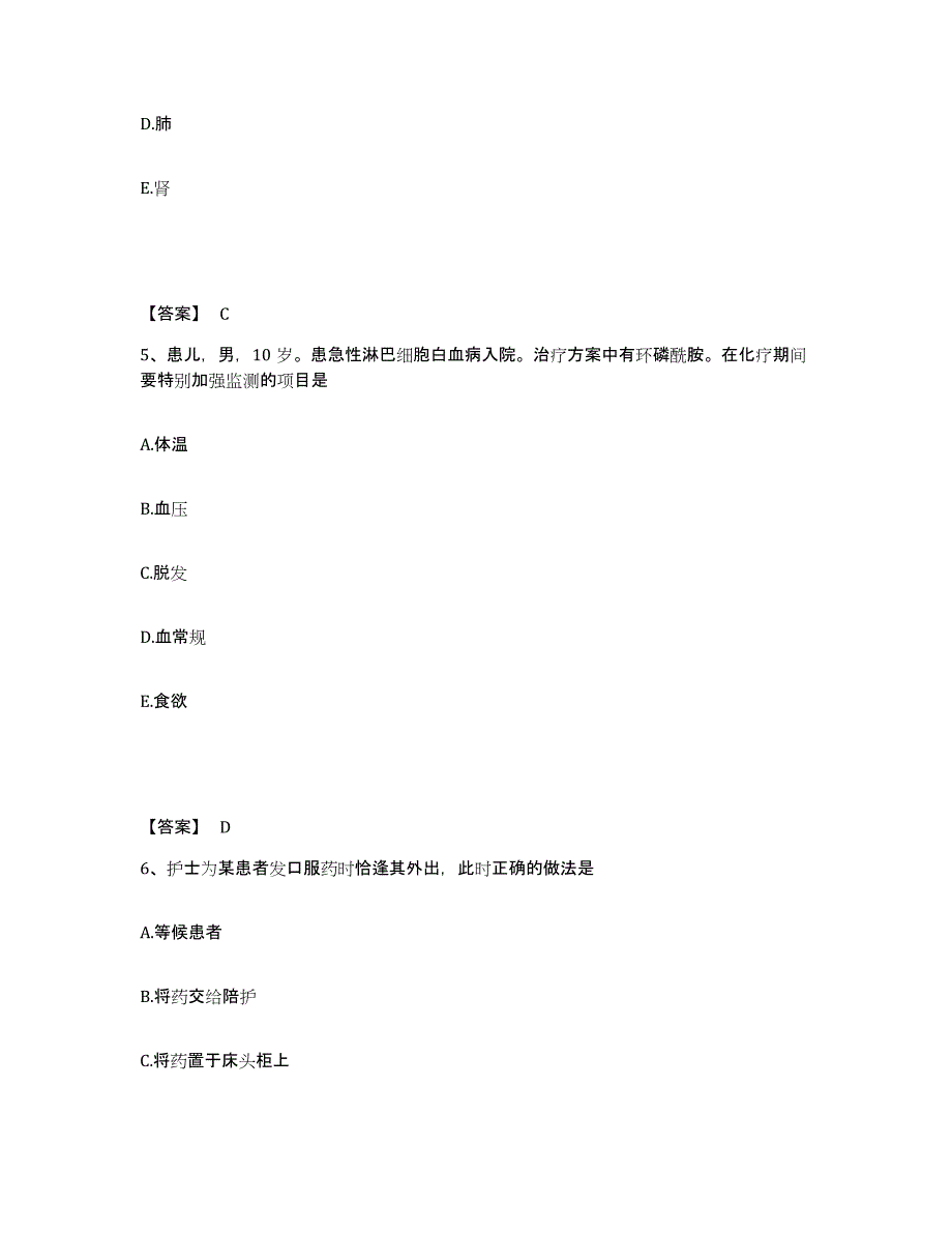 备考2025浙江省永嘉县中医院执业护士资格考试模拟考试试卷B卷含答案_第3页