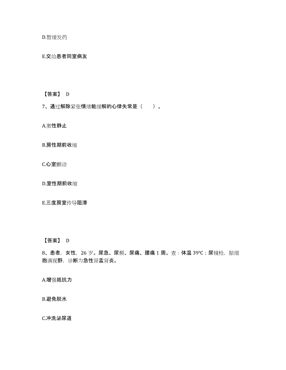 备考2025浙江省永嘉县中医院执业护士资格考试模拟考试试卷B卷含答案_第4页