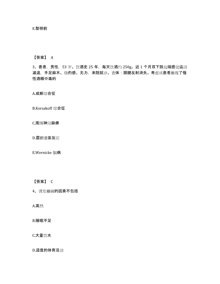 备考2025四川省妇幼保健院执业护士资格考试综合检测试卷B卷含答案_第2页