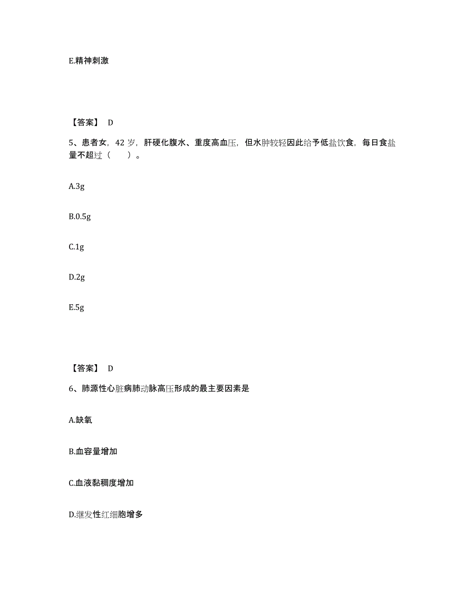 备考2025四川省妇幼保健院执业护士资格考试综合检测试卷B卷含答案_第3页