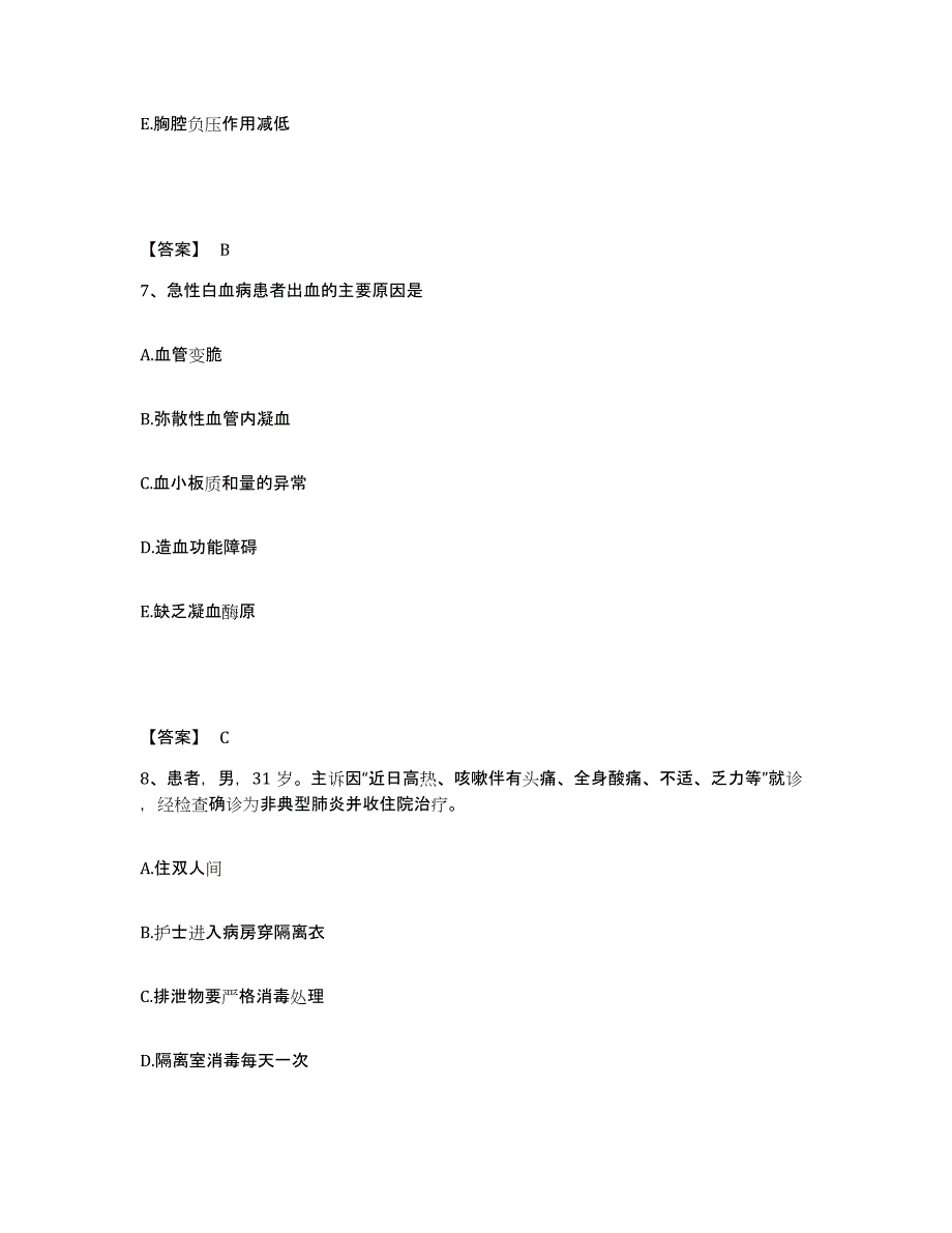 备考2025四川省达州市通川区妇幼保健院执业护士资格考试模拟考试试卷B卷含答案_第4页