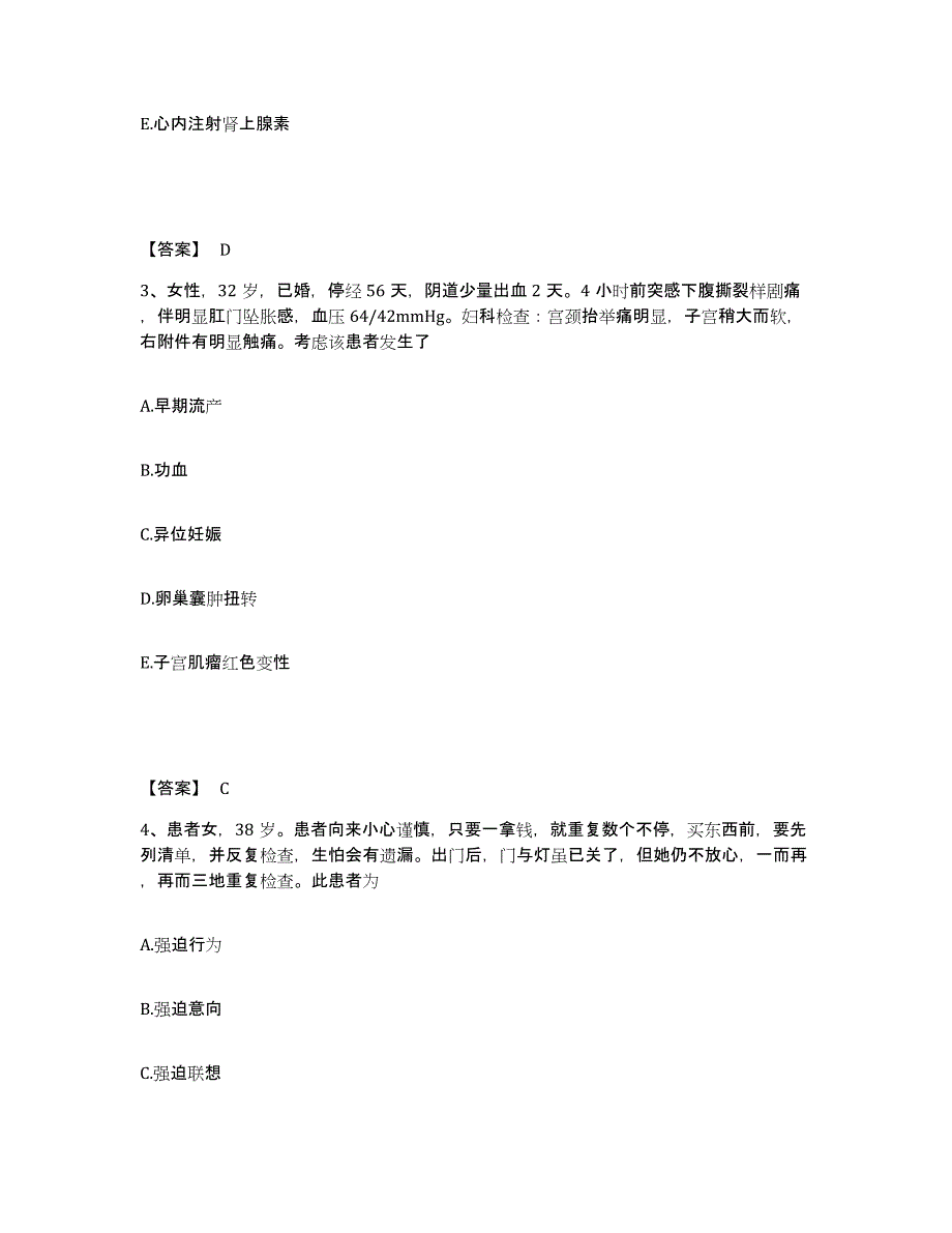 备考2025浙江省湖州市埭溪医院执业护士资格考试过关检测试卷A卷附答案_第2页