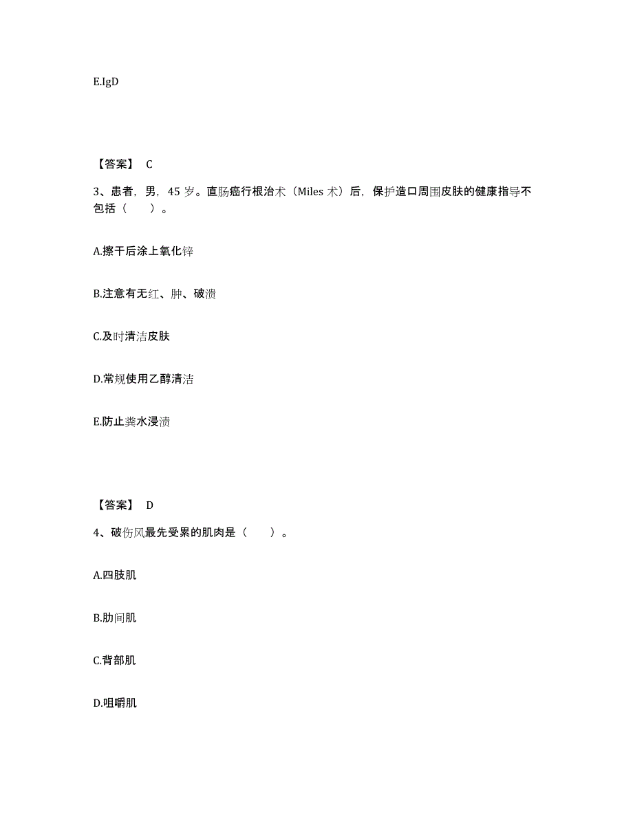 备考2025四川省成都市成都无缝钢管厂职工医院执业护士资格考试自我提分评估(附答案)_第2页