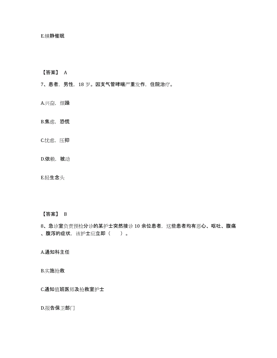 备考2025四川省成都市成都无缝钢管厂职工医院执业护士资格考试自我提分评估(附答案)_第4页