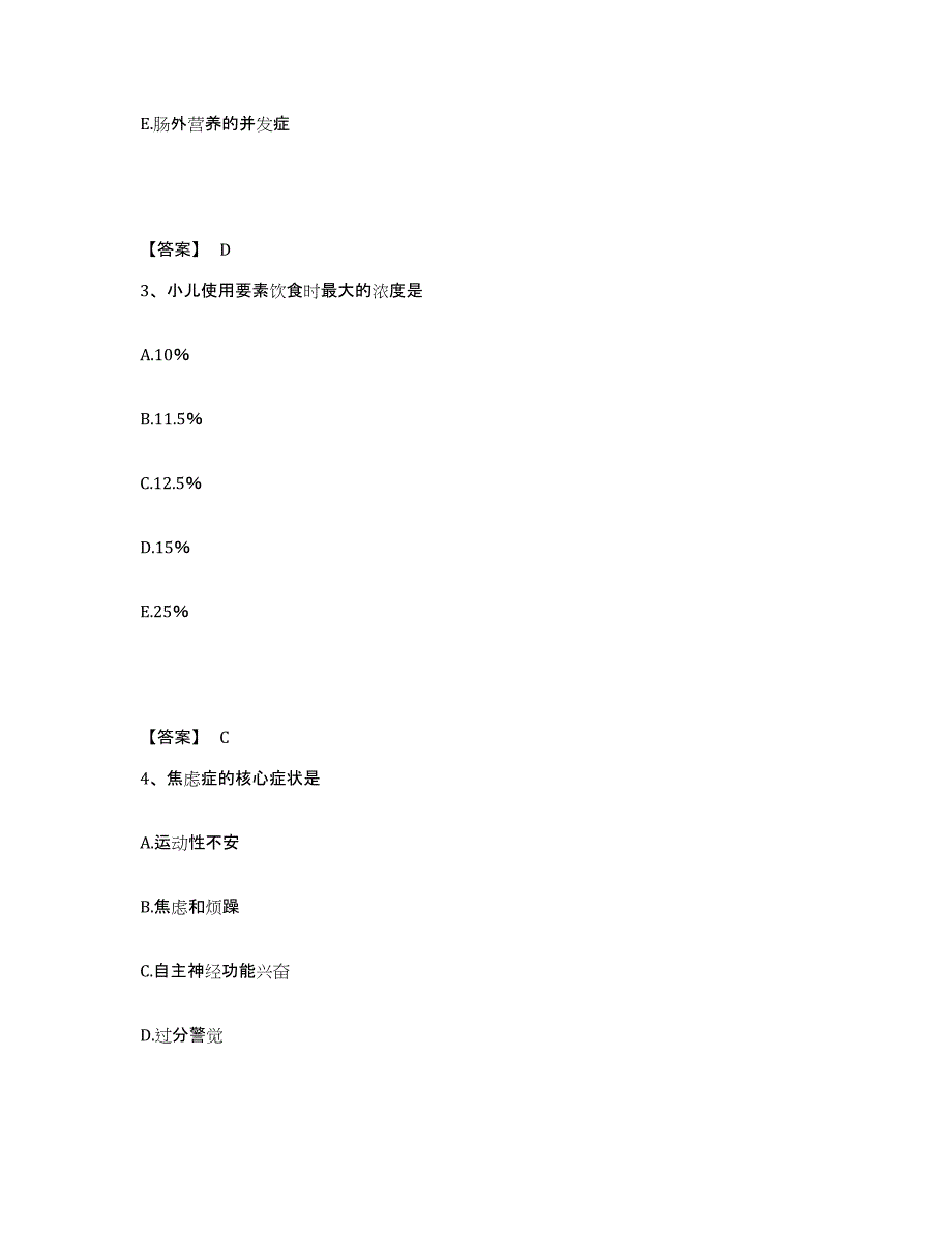 备考2025四川省红原县妇幼保健院执业护士资格考试强化训练试卷B卷附答案_第2页