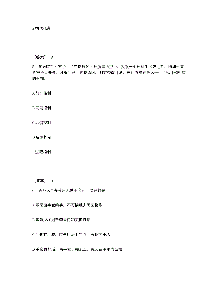 备考2025四川省红原县妇幼保健院执业护士资格考试强化训练试卷B卷附答案_第3页