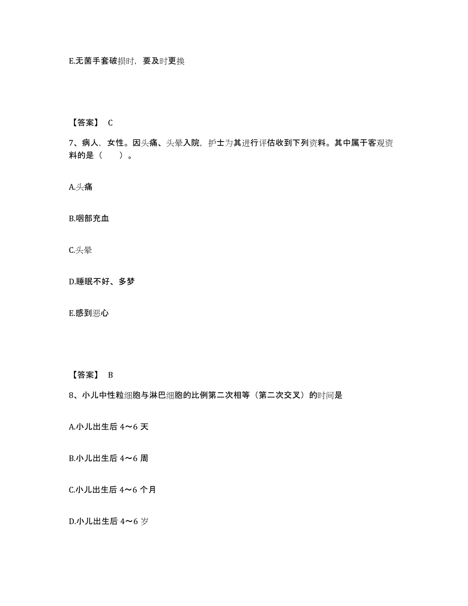 备考2025四川省红原县妇幼保健院执业护士资格考试强化训练试卷B卷附答案_第4页