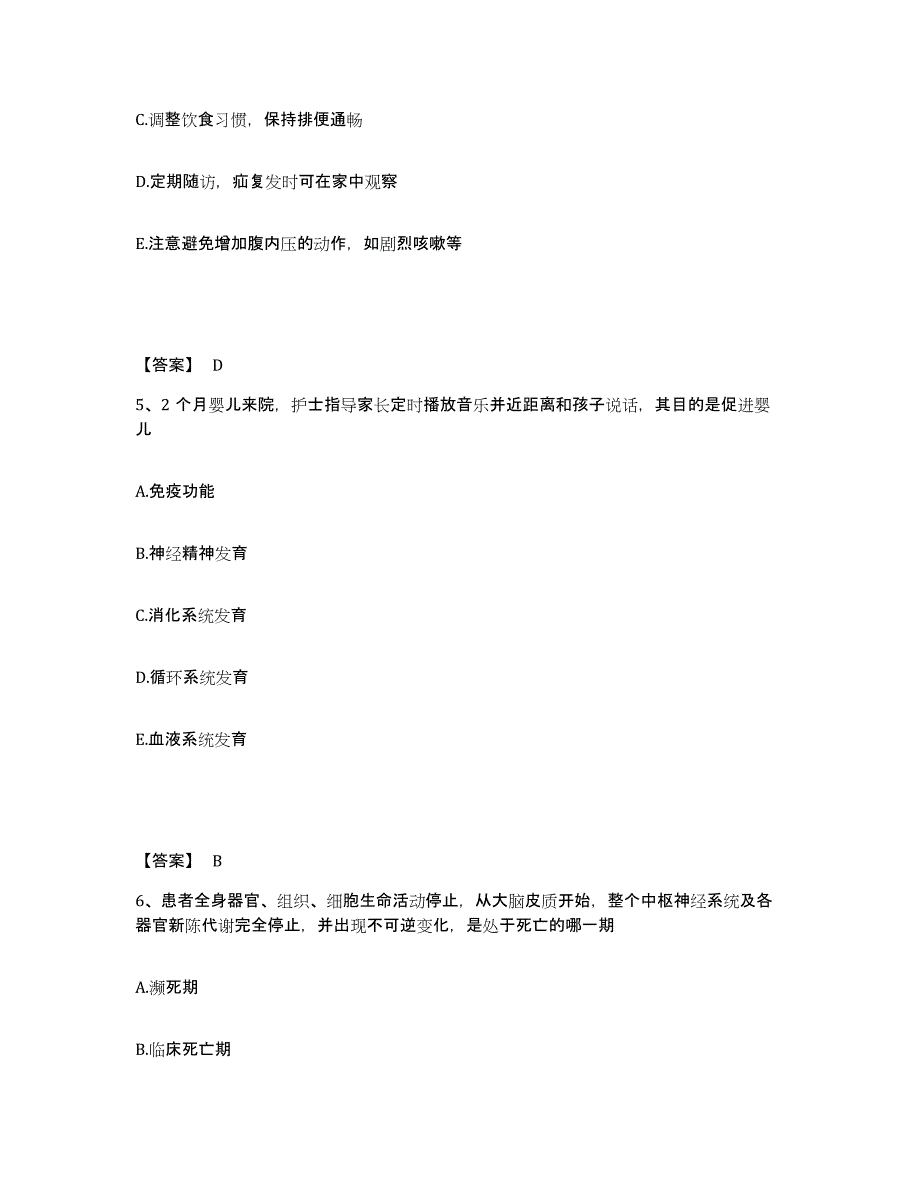 备考2025北京市房山区坨里中心卫生院执业护士资格考试模拟考试试卷A卷含答案_第3页