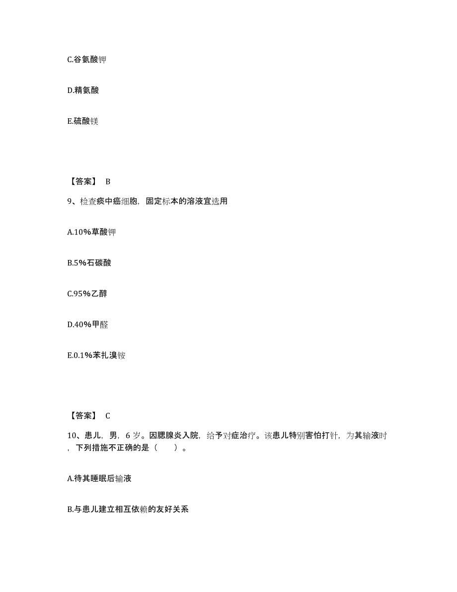 备考2025四川省崇州市妇幼保健院执业护士资格考试押题练习试卷B卷附答案_第5页