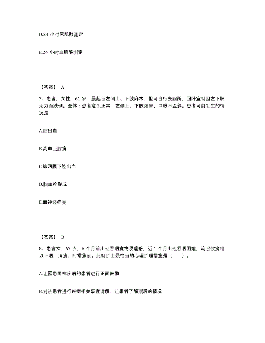 备考2025四川省成都市成都金牛区第二人民医院执业护士资格考试提升训练试卷B卷附答案_第4页