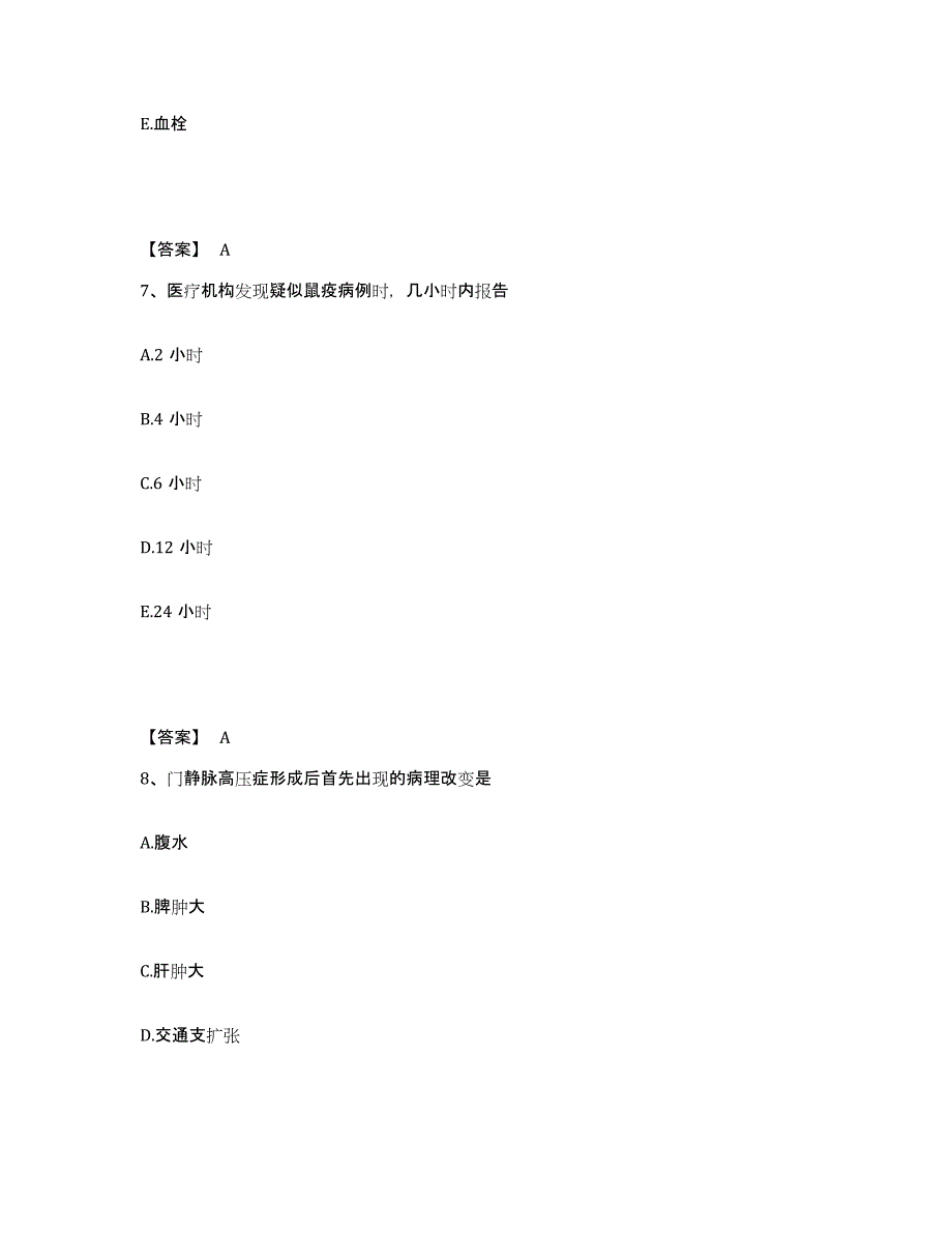 备考2025云南省陆良县华侨农场医院执业护士资格考试能力提升试卷A卷附答案_第4页