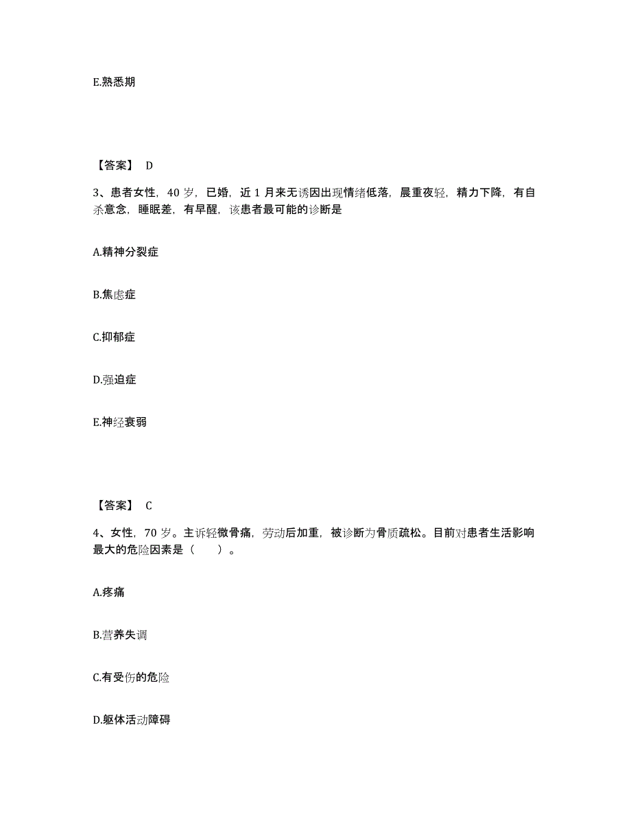 备考2025四川省西昌市妇幼保健所执业护士资格考试模拟考核试卷含答案_第2页