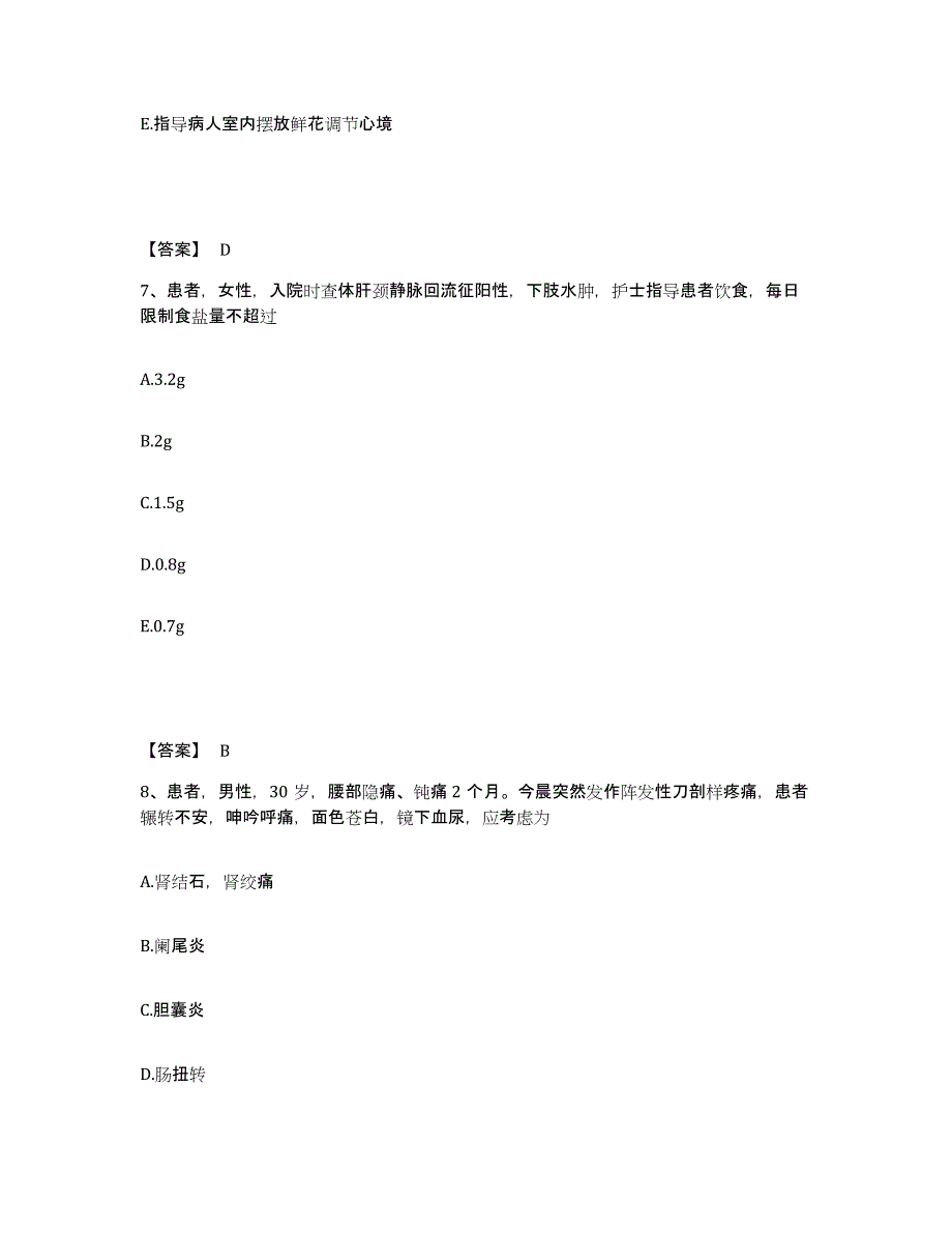 备考2025四川省西昌市妇幼保健所执业护士资格考试模拟考核试卷含答案_第4页