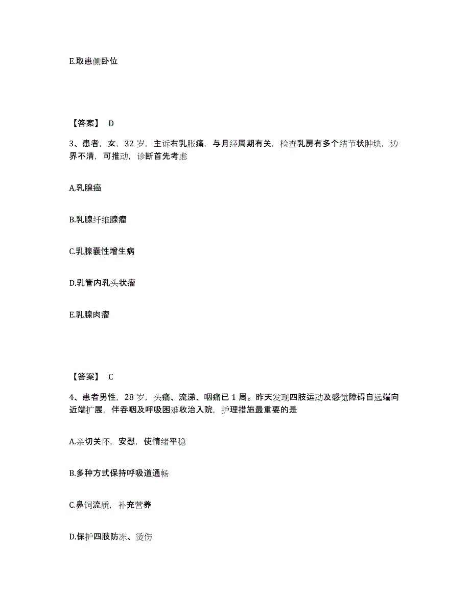 备考2025四川省越西县妇幼保健站执业护士资格考试能力检测试卷A卷附答案_第2页