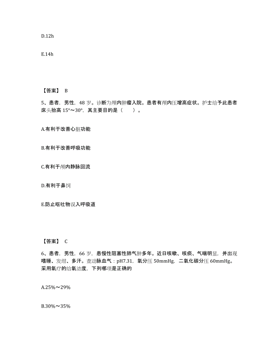 备考2025四川省崇州市成都市万家煤矿职工医院执业护士资格考试押题练习试卷A卷附答案_第3页