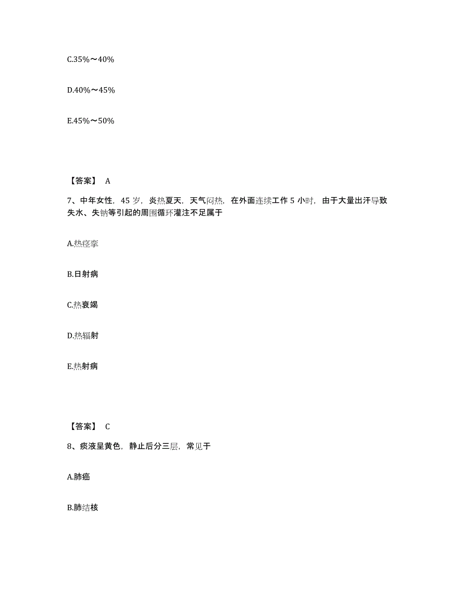 备考2025四川省崇州市成都市万家煤矿职工医院执业护士资格考试押题练习试卷A卷附答案_第4页